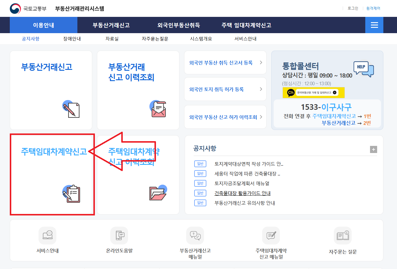 전월세신고제 전면 시행! 대상, 과태료 한방 정리