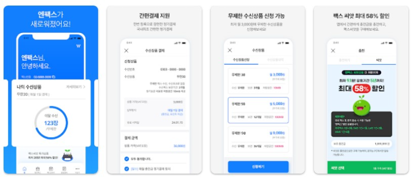 모바일 엔팩스앱 기능