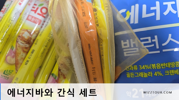 에너지바 + 믹스 커피 + 간식 세트 금색 망에 정성스럽게 담겨 있다.