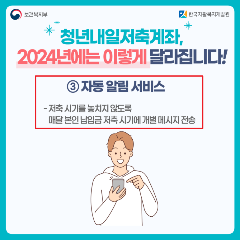 청년내일저축계좌 신청방법