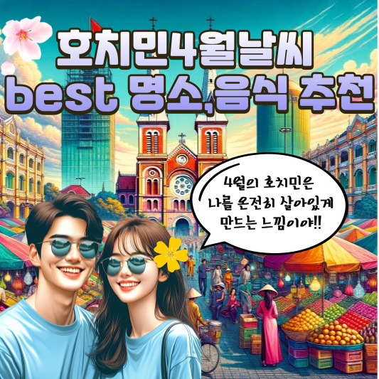 호치민4월날씨
