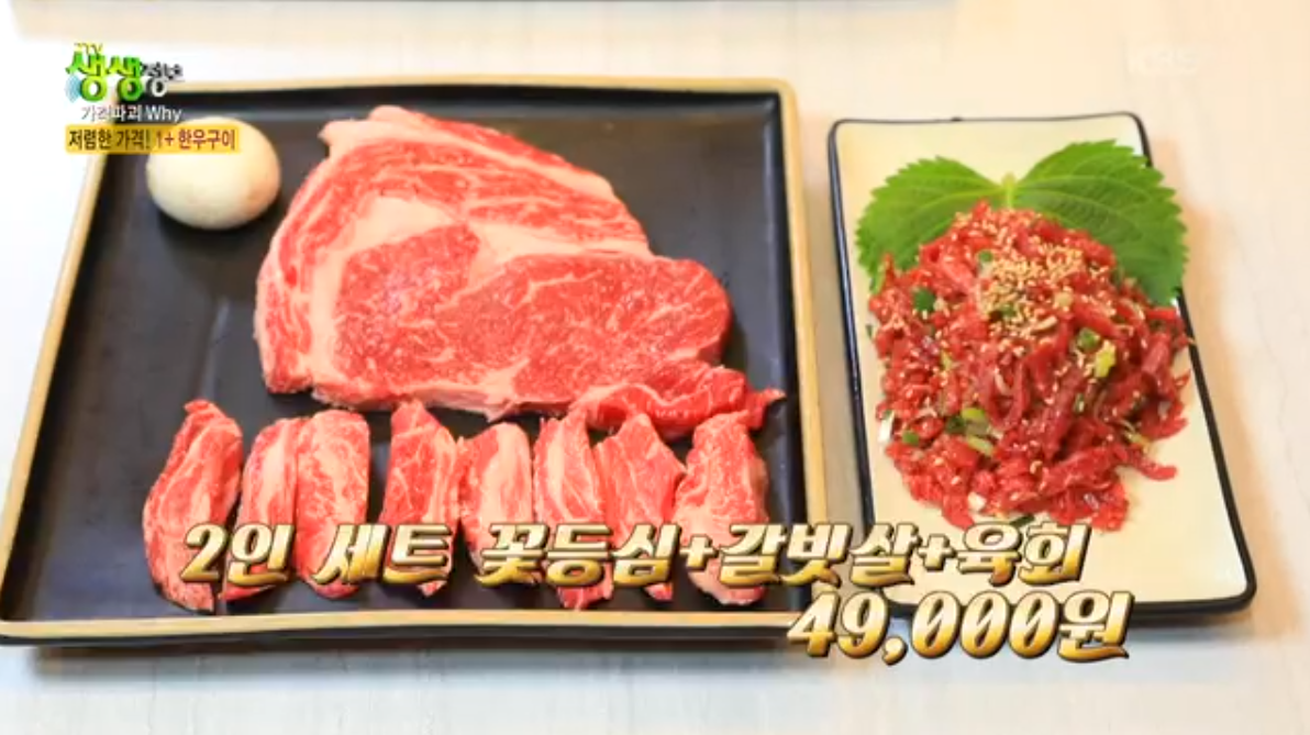 생생정보 가격파괴 why