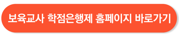 보육교사 2급 자격증 취득방법