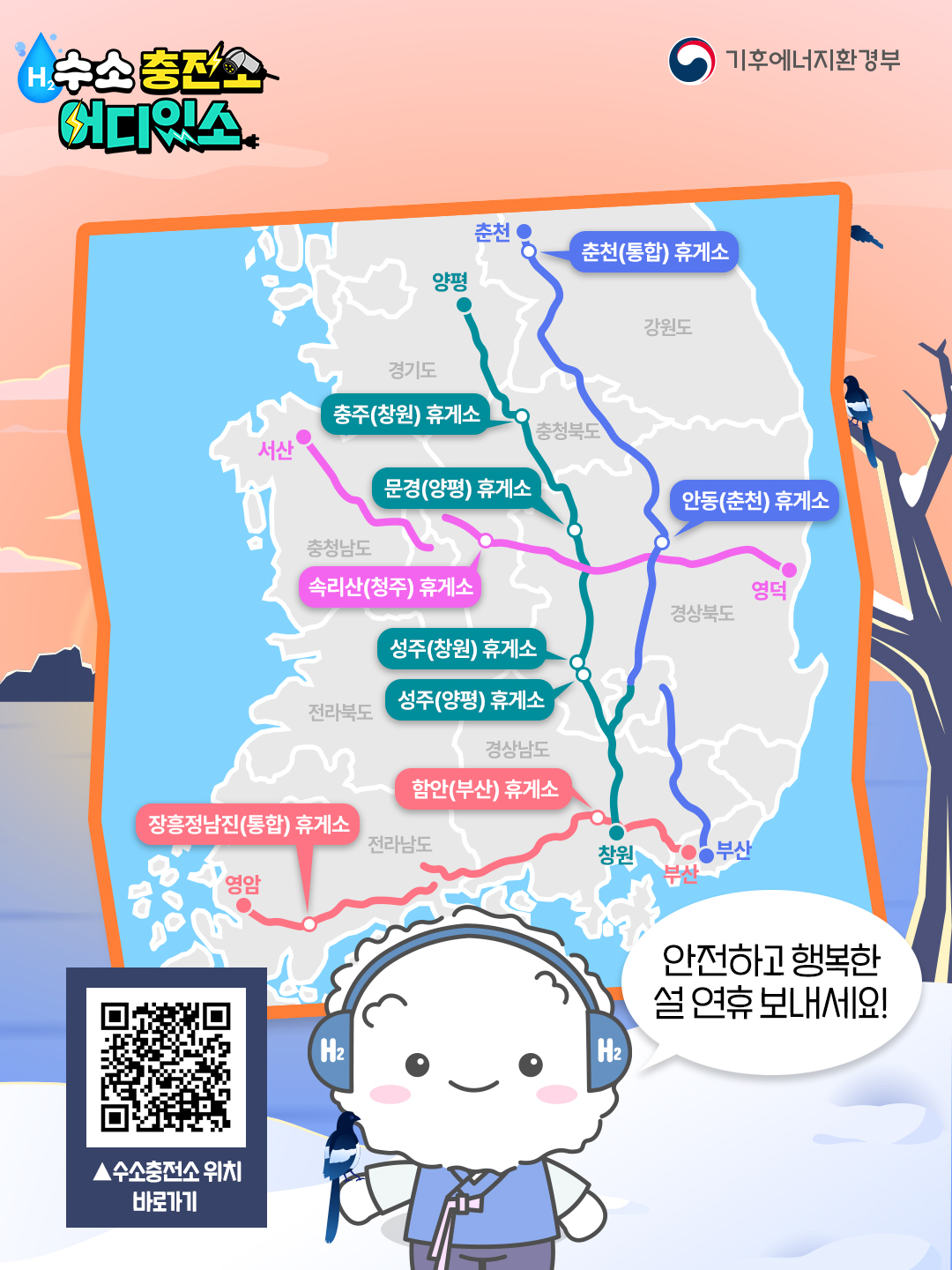 연휴기간 수소 충전소 실시간