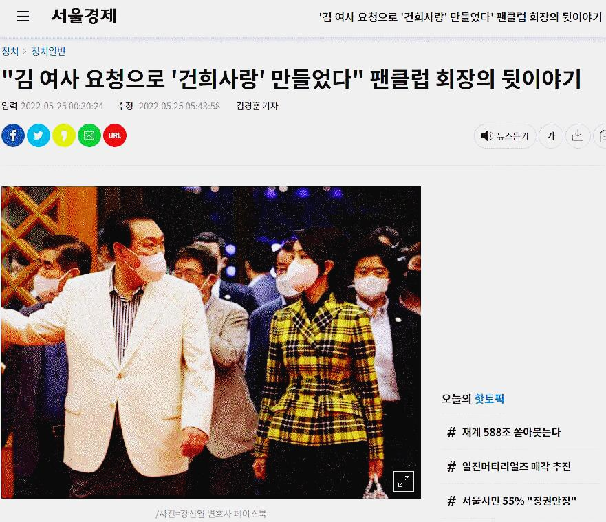 서울경제-건희사랑-김여사-요청