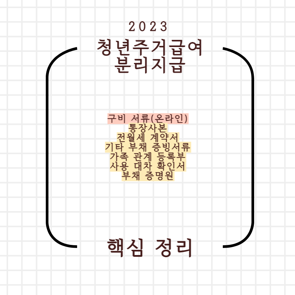 청년 주거급여 분리지급7.8.9