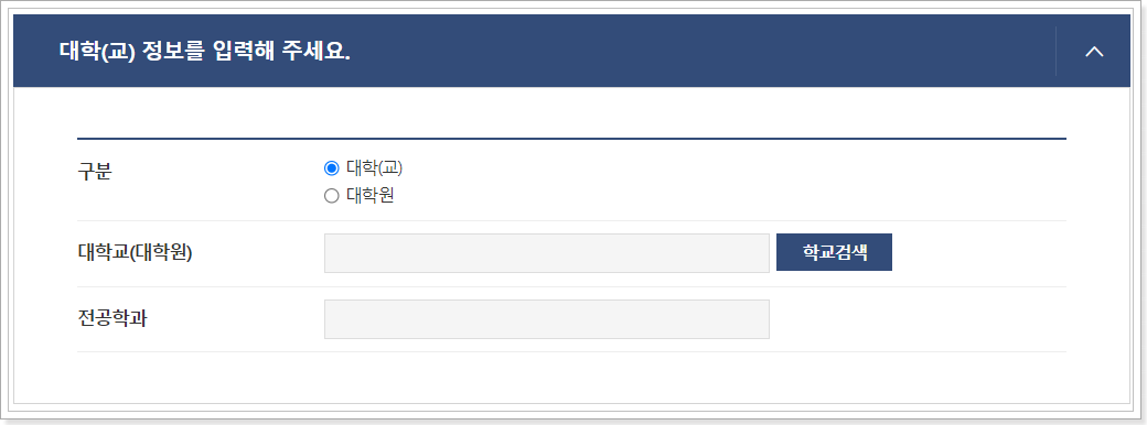 대학정보입력
