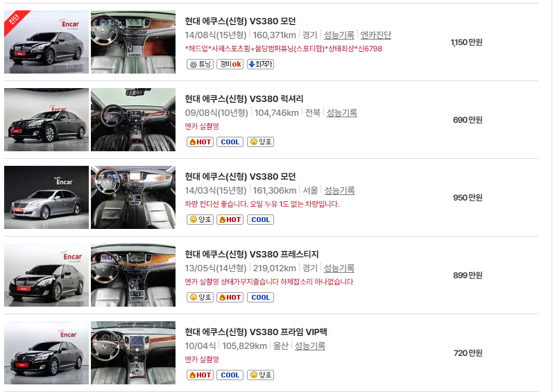 현대 에쿠스 중고차 가격 시세표 24년10월