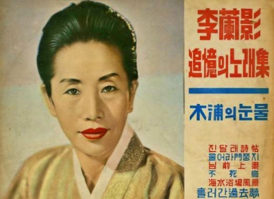 목포의 눈물 표지 이난영의 모습