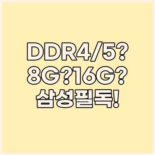 삼성 노트북용 램 추천  DDR4 2..