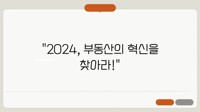 부동산 시장의 새로운 기회: 2024 트렌드로 알아보기