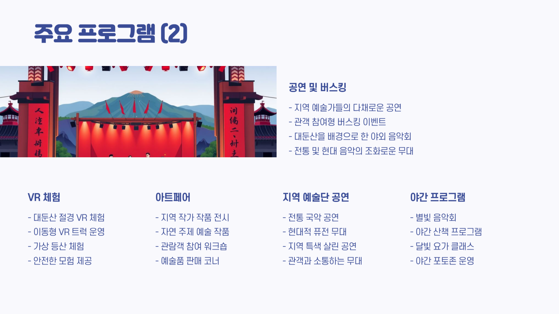 완주 대둔산 축제