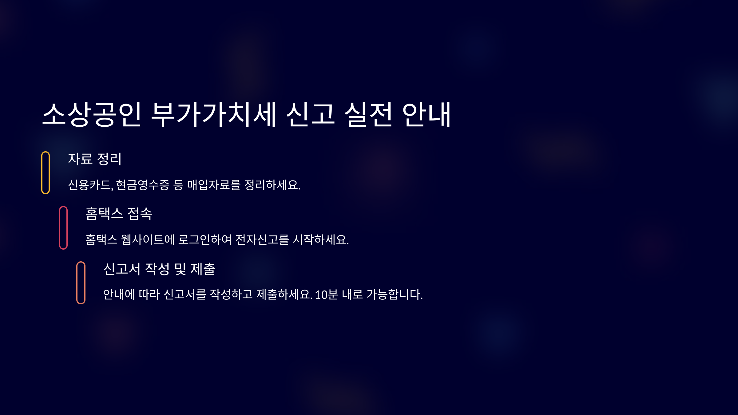 소상공인 부가가치세 신고 방법
