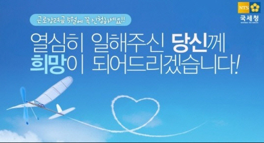 근로장려금