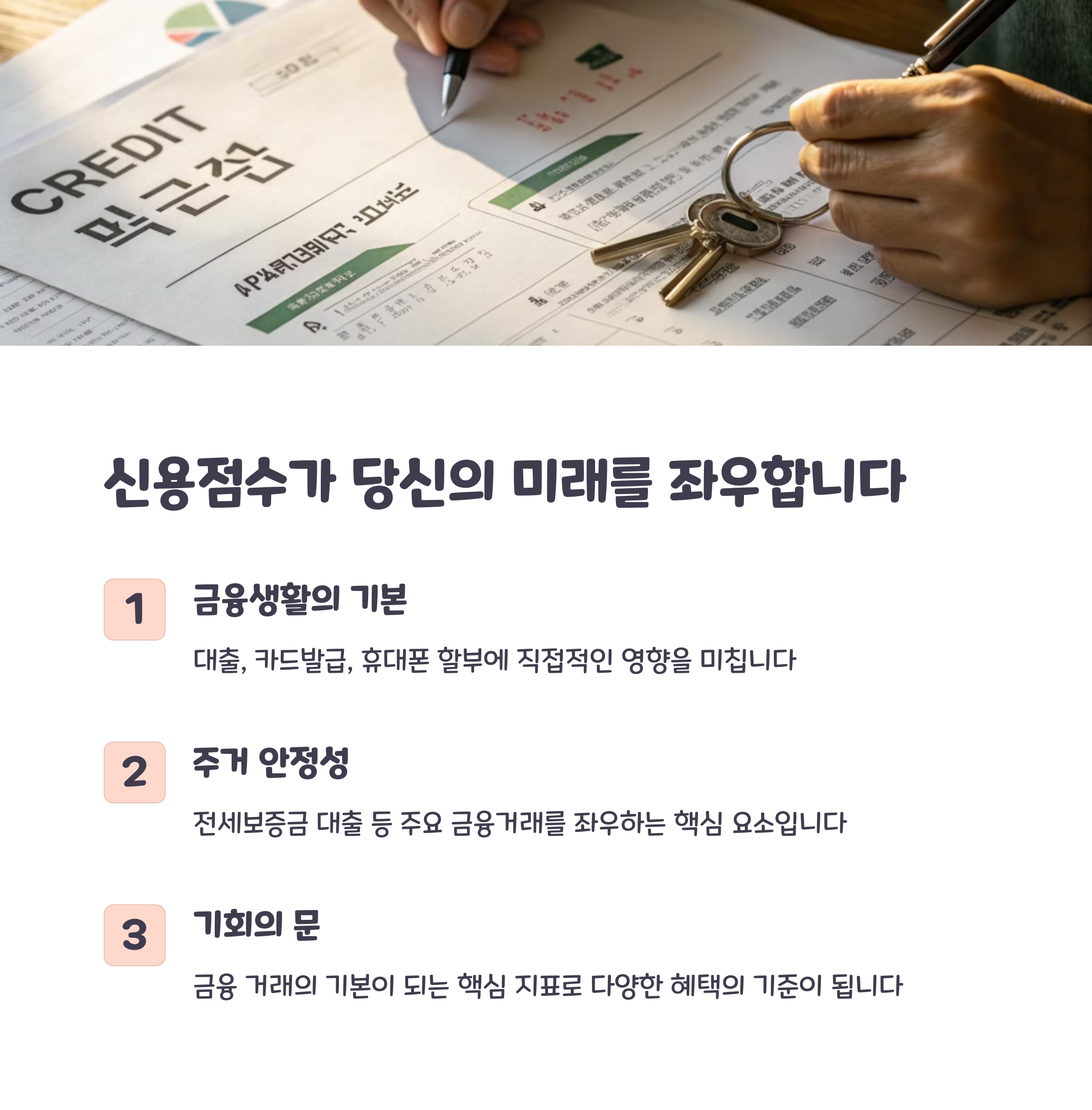 신용점수 올리는 방법, 이렇게 하면 끝!