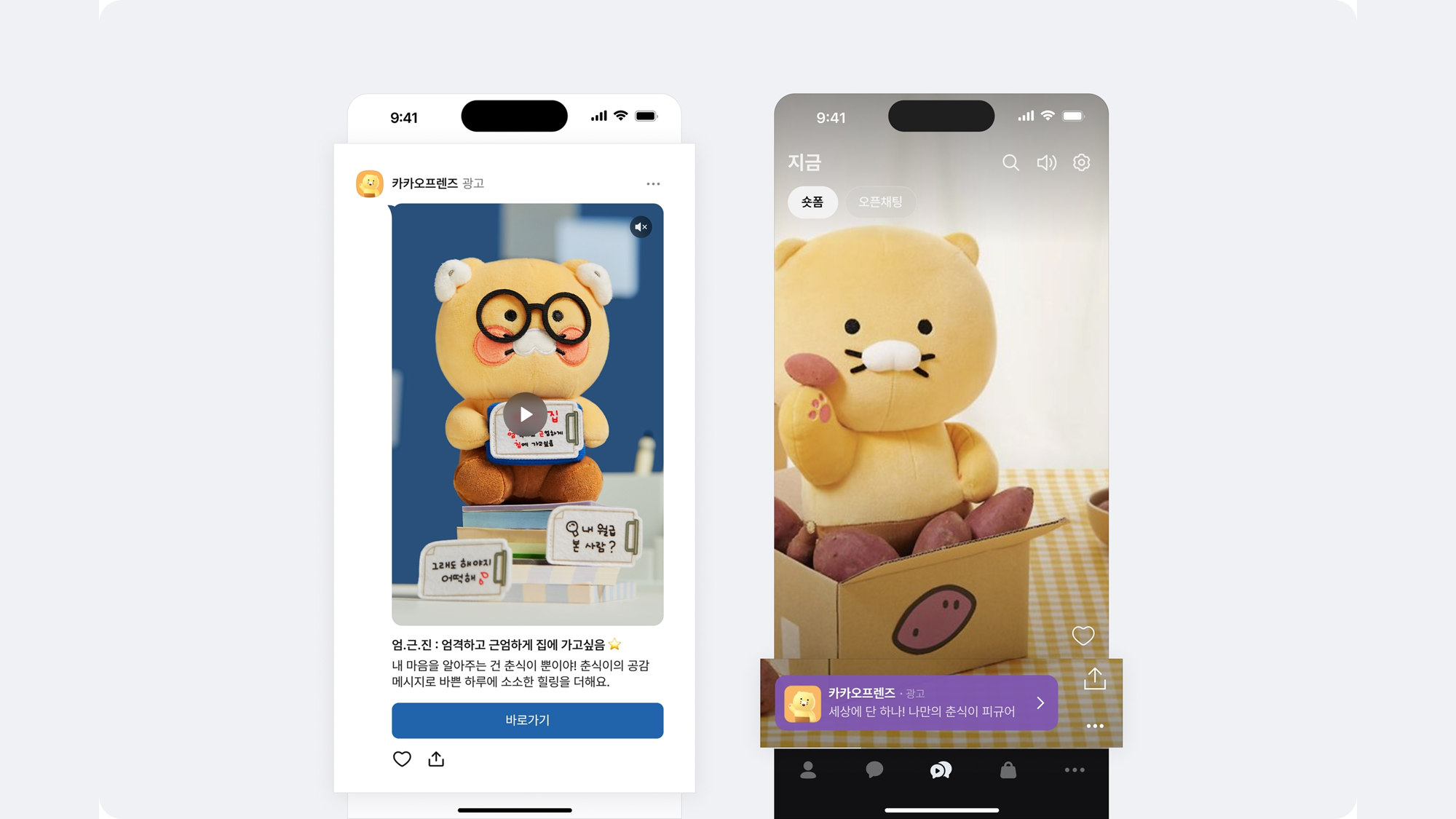 카카오톡개편, 카카오톡광고, 카카오톡숏폼