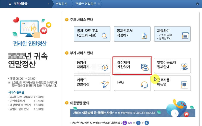 환급금-조회