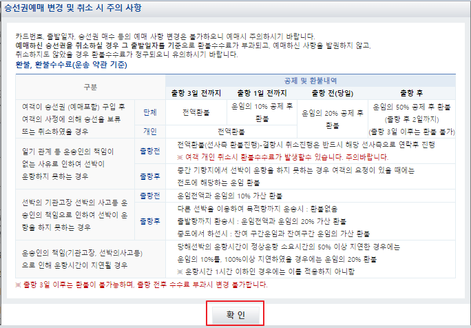 소청도 배편 예매 방법