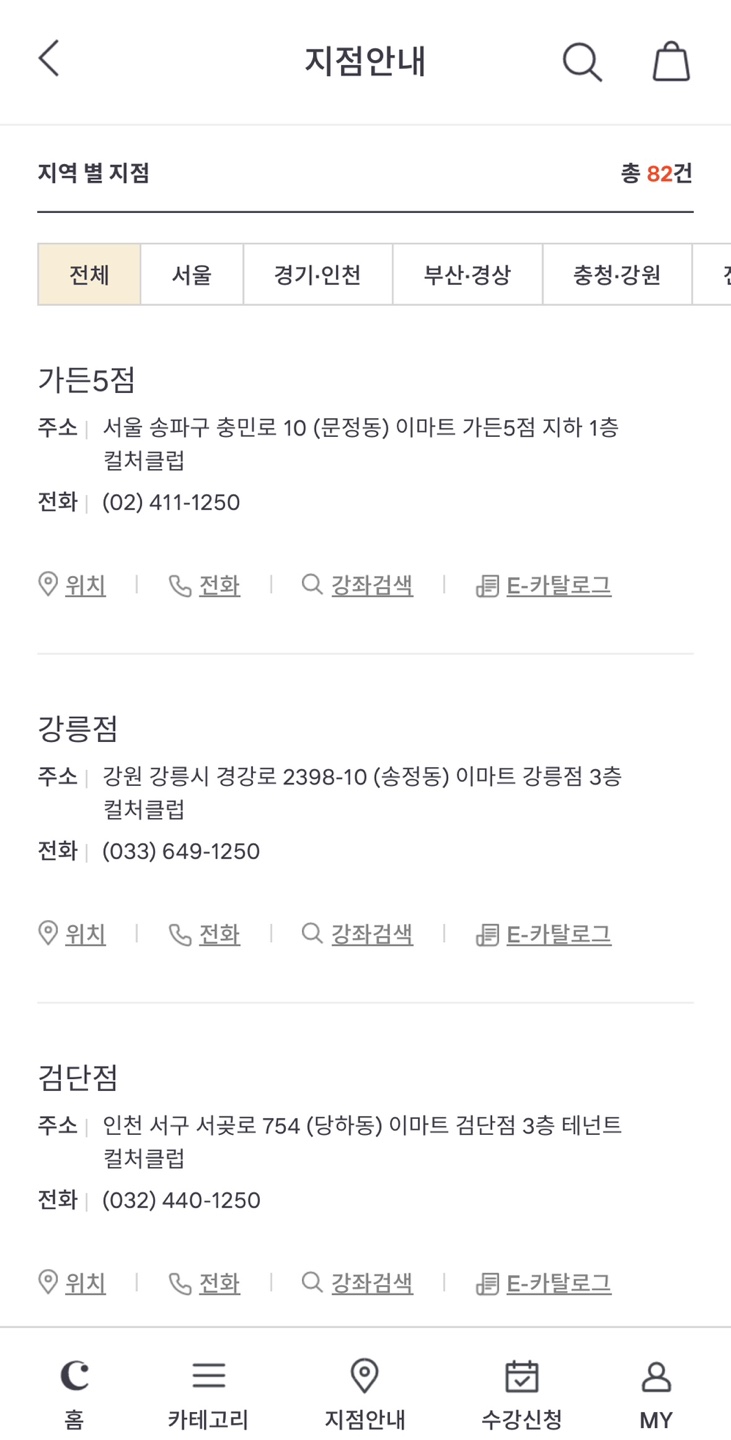 이마트 문화센터