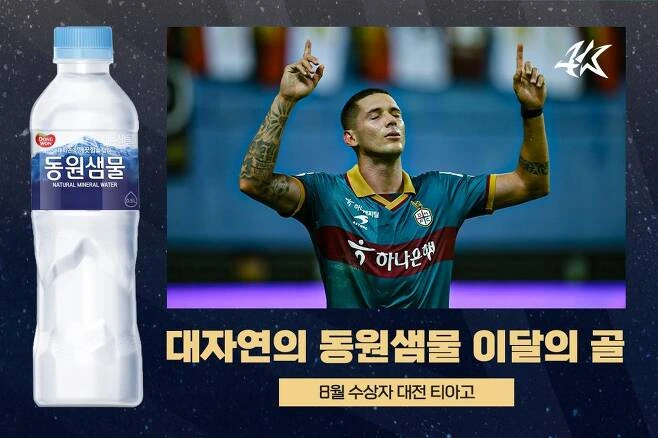 프로축구-대전하나시티즌-티아고-이달의-골-수상