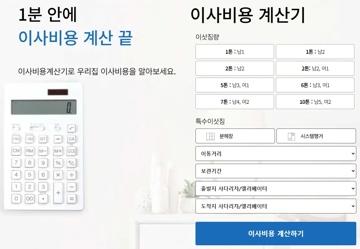 포장 이사 견적 비교, 포장이사 비용