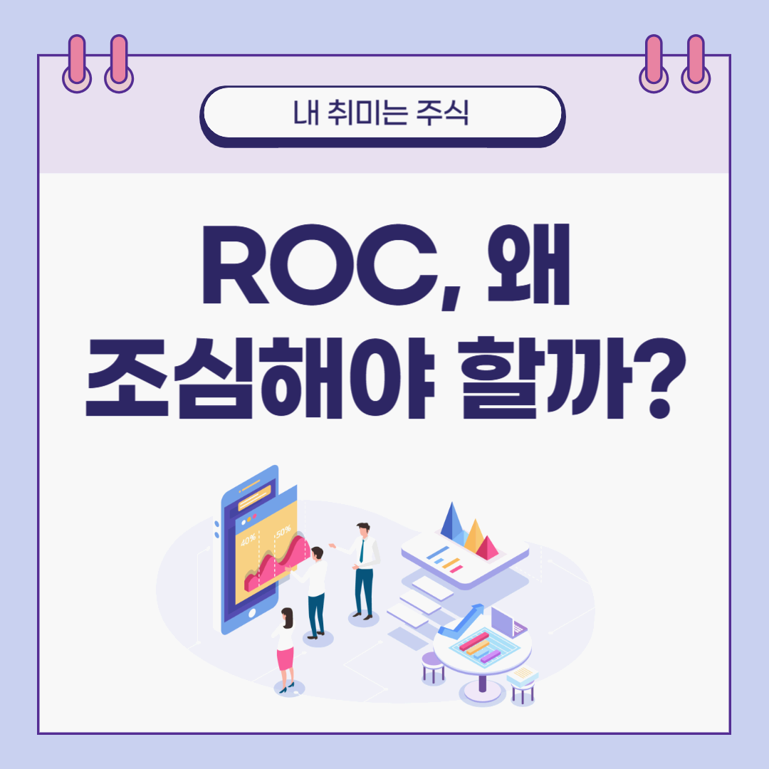 ROC