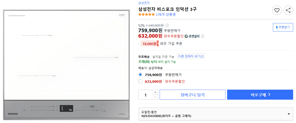 삼성전자-비스포크-인덕션-3구