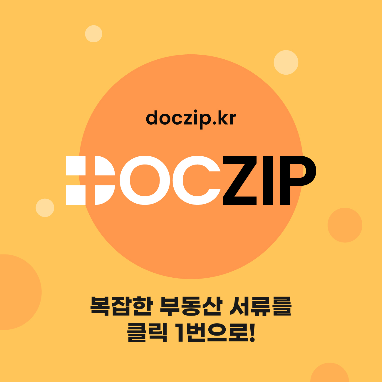 부동산 통합 정보 플랫폼, 닥집 Doczip