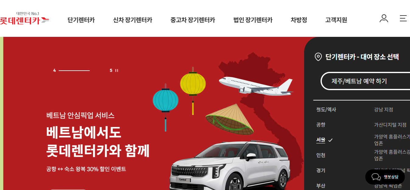 롯데렌터카 홈페이지