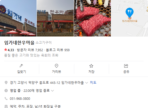 생방송투데이 막 퍼주는 집 얼만데요 8천원 한우갈비탕 육회비빔밥 일산 임가네한우마을 정보