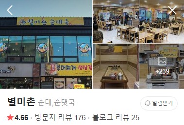 화천 별미촌 네이버 플레이스