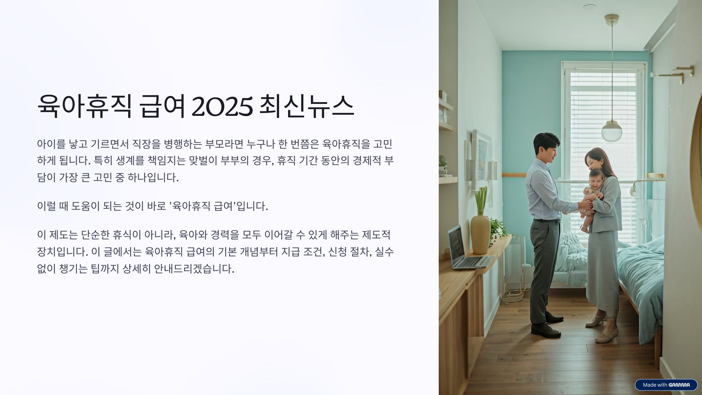 육아휴직 급여신청 2025 총정리