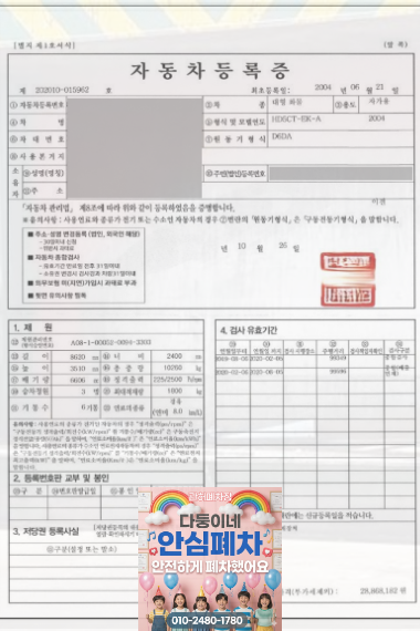 저당차폐차 자동차등록증 원본 확인