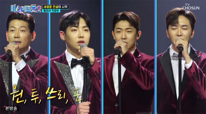 미스터트롯2 4회