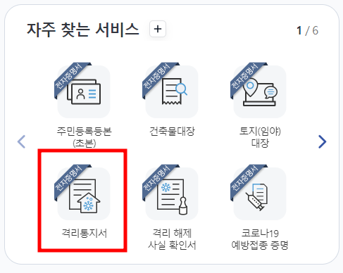정부24 자주찾는 서비스