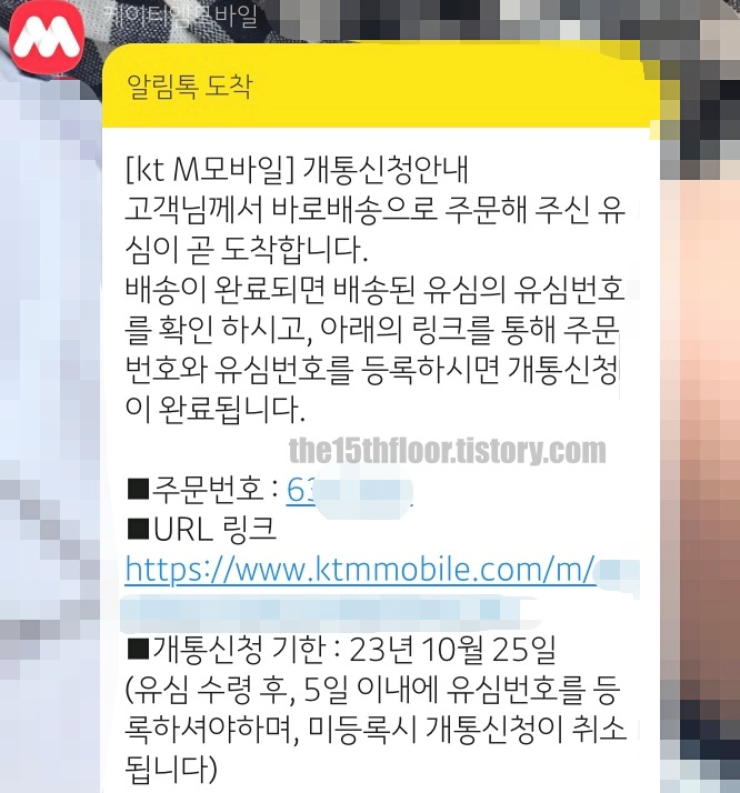 알뜰폰 셀프 개통 방법 5