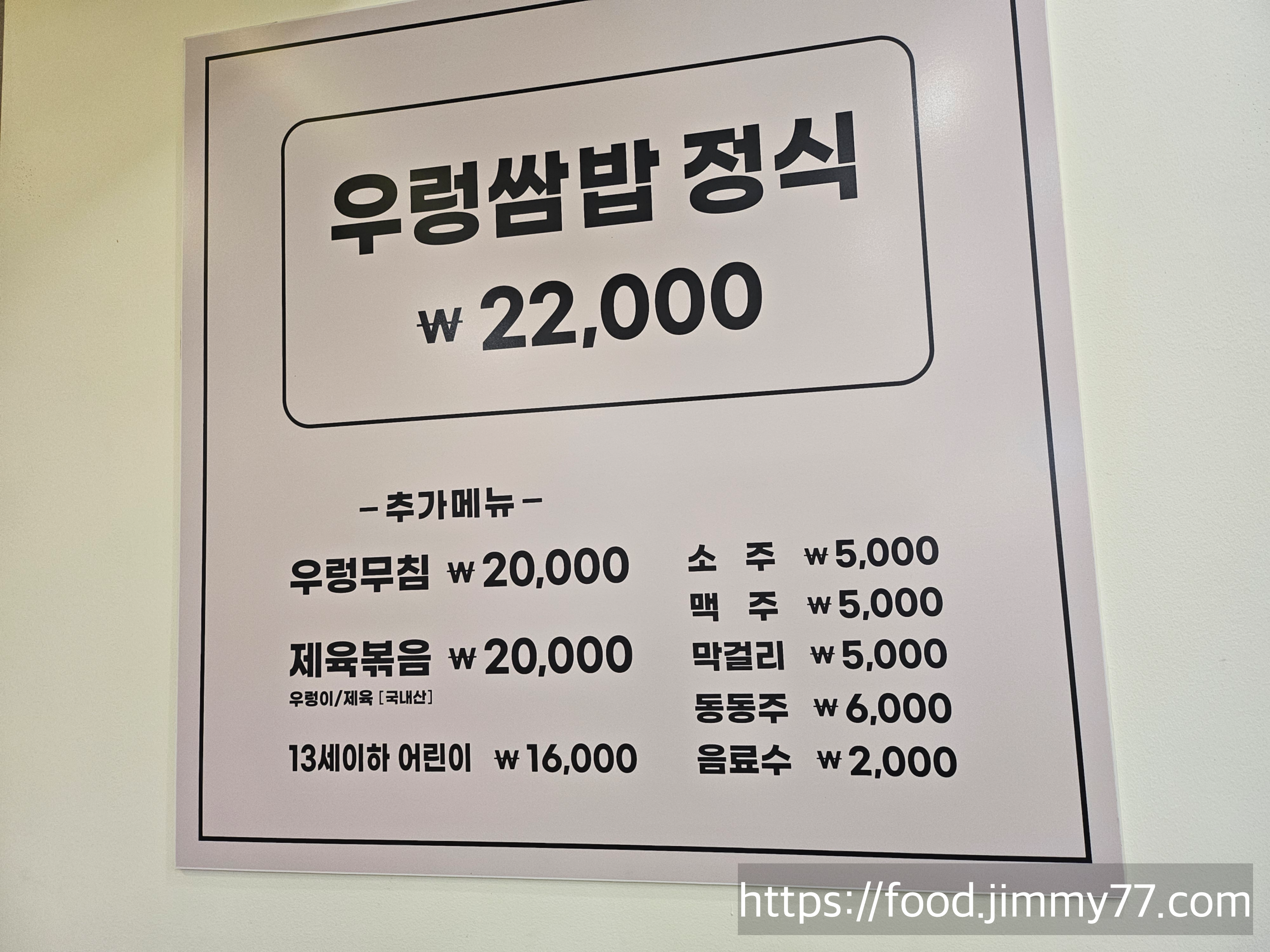 북한산 우렁쌈밥