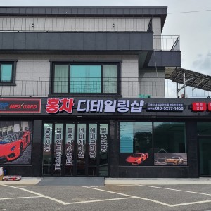 홍차디테일링샵