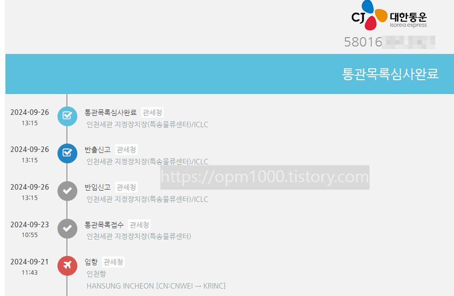 해외직구-국내배송-쉽트래킹-배송-추적-끊기는-이유-경동-이관-때문에