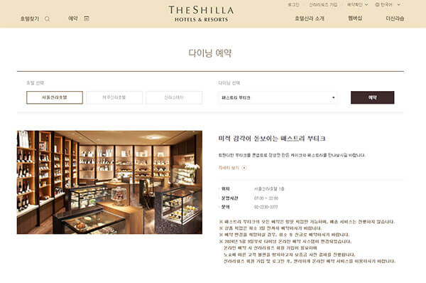 신라호텔 홈페이지