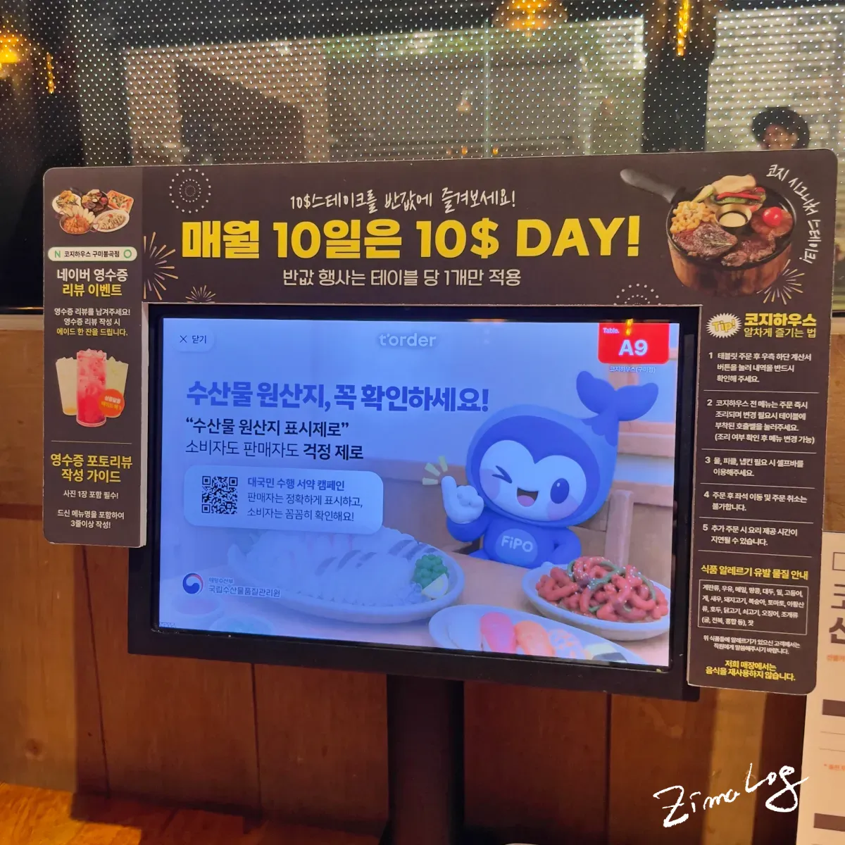 코지하우스 매월 10일 10달러 데이 반값 행사 안내문과 티오더 화면