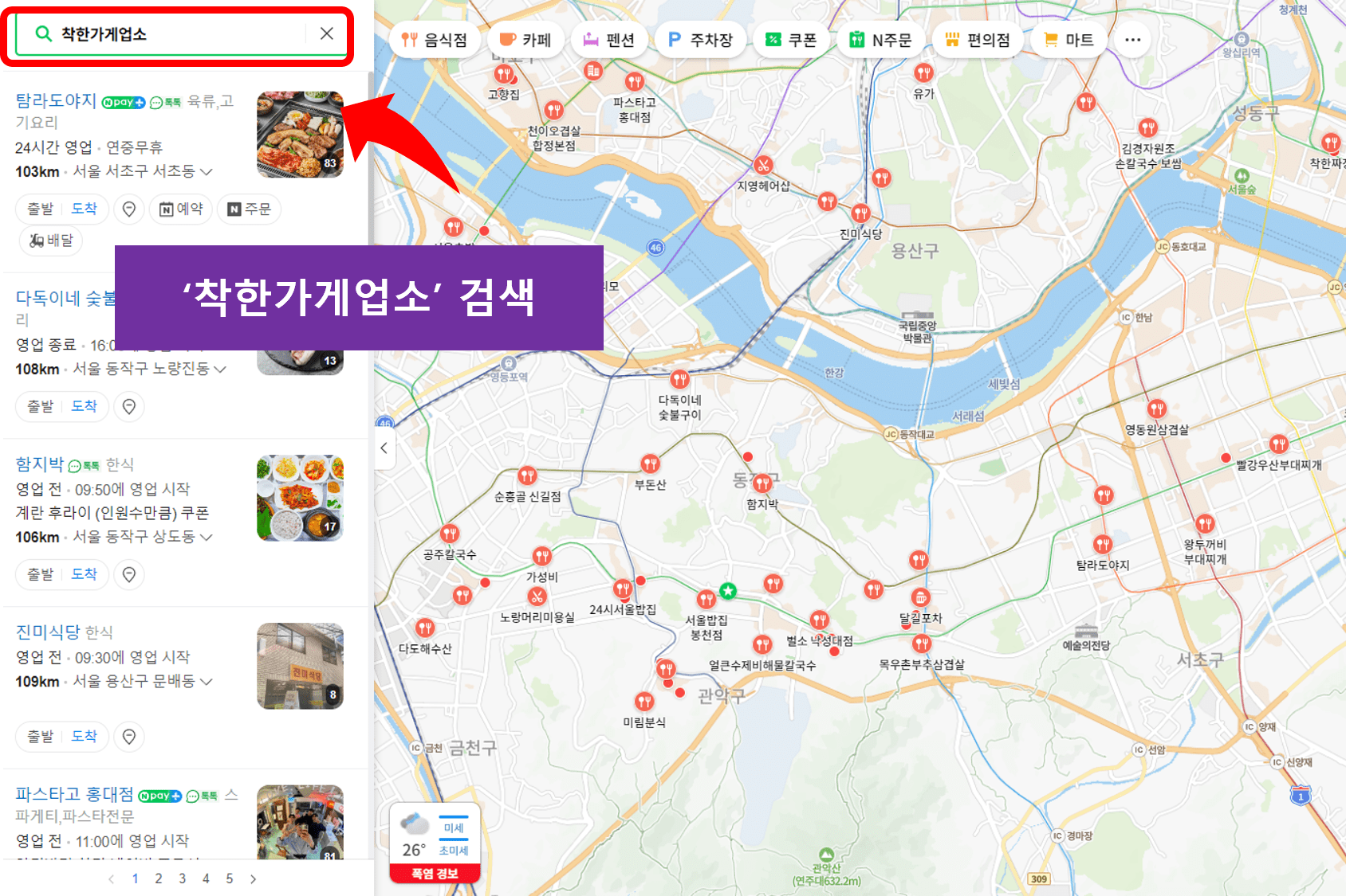 착한가게업소 네이버지도에서 검색 방법