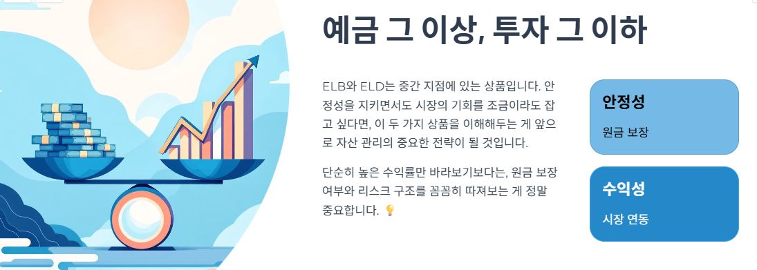 예금 그 이상, 투자 그 이하