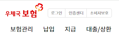 우체국 실비보험 청구서류