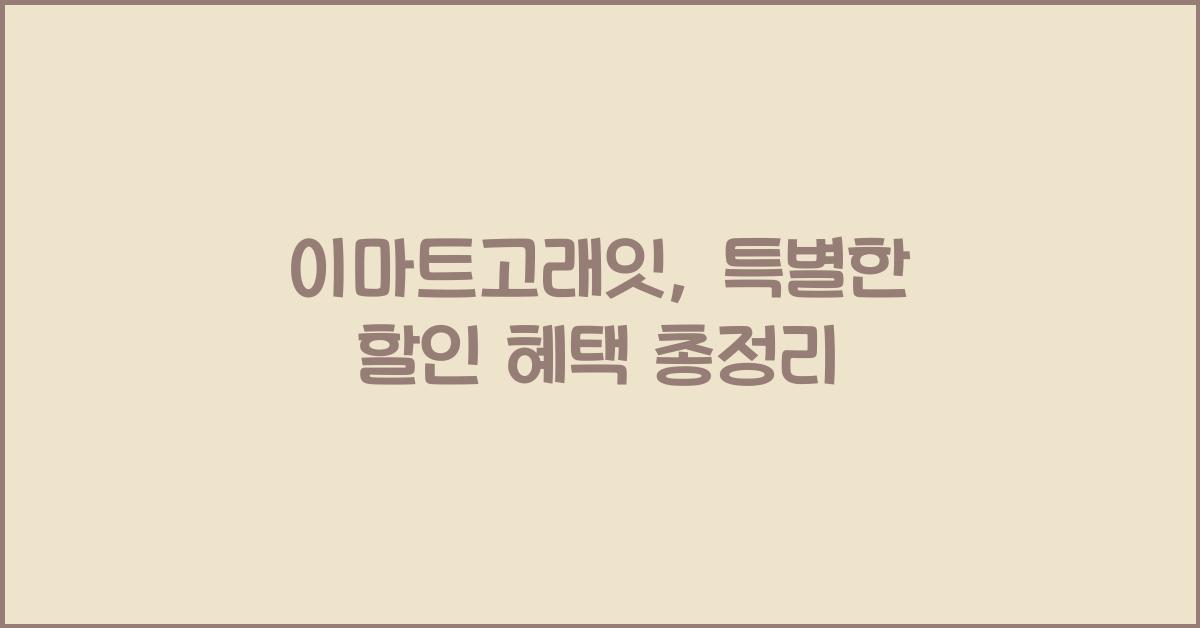이마트고래잇