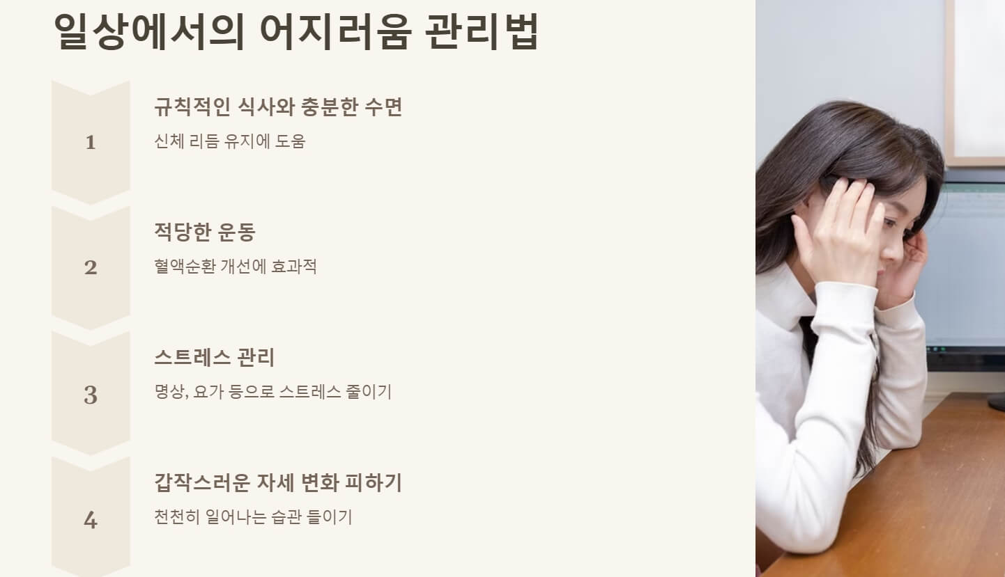 머리가 어지러운 증상