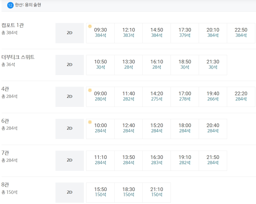 메가박스 킨텍스 상영시간표