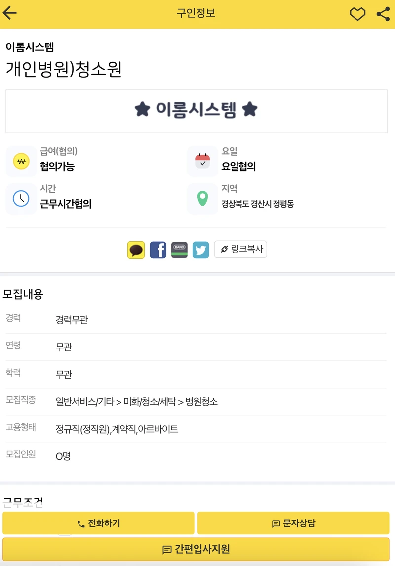 경산영천교차로-구인구직-이롬시스템-2025년5월