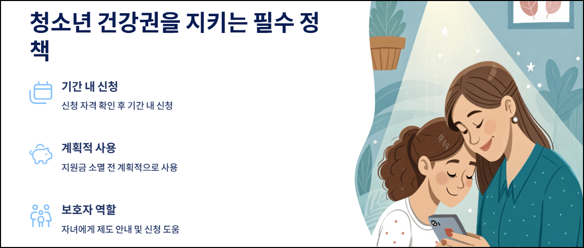마무리하며: 청소년 건강권을 지키는 필수 정책
