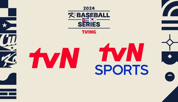 야구대표표팀 중계